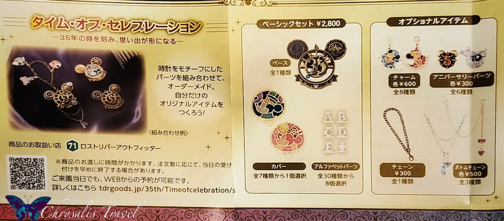 Tokyo Disneyland 35th anniversary